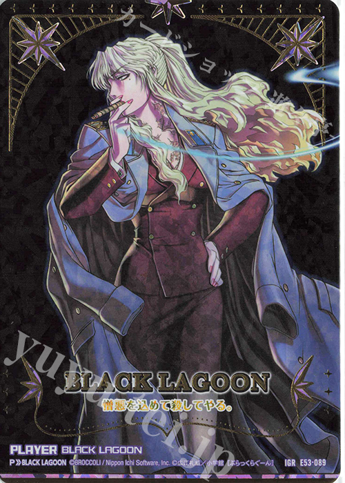 IGR BLACK LAGOON | 販売 | [E53] BLACK LAGOON | Z/X-Zillions of enemy X-｜ゼクス