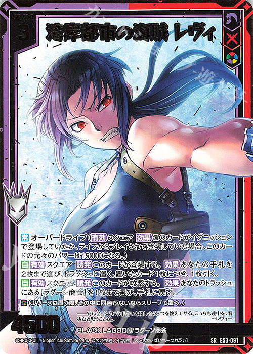 SR 湾岸都市の海賊 レヴィ(カードガチャ仕様) | 買取 | [E53] BLACK LAGOON | Z/X-Zillions of enemy X-｜ゼクス