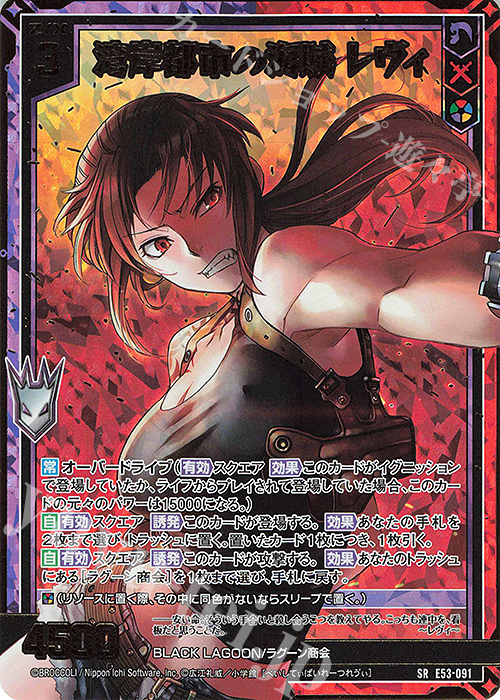 SRH 湾岸都市の海賊 レヴィ(ホロ)(カードガチャ仕様) | 買取 | [E53] BLACK LAGOON | Z/X-Zillions of enemy X-｜ゼクス
