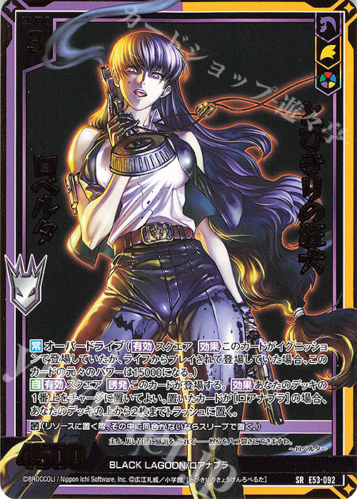 SR とびきりの狂犬 ロベルタ(カードガチャ仕様) | 買取 | [E53] BLACK LAGOON | Z/X-Zillions of enemy X-｜ゼクス
