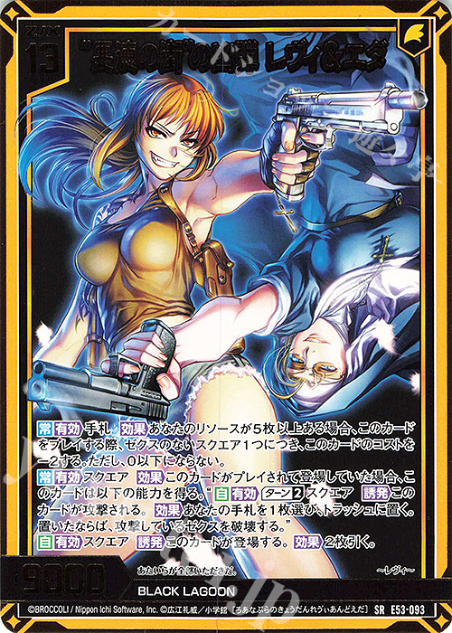 SR “悪徳の街”の凶弾 レヴィ＆エダ(カードガチャ仕様) | 販売 | [E53] BLACK LAGOON | Z/X-Zillions of enemy X-｜ゼクス