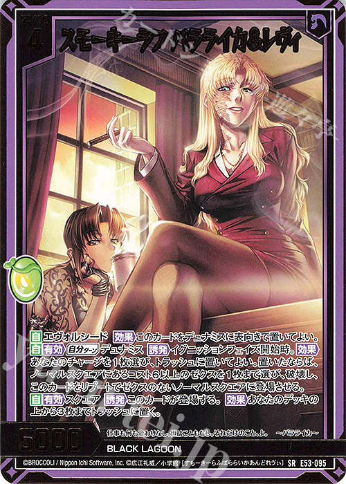 SR スモーキーラフ バラライカ＆レヴィ(カードガチャ仕様) | 買取 | [E53] BLACK LAGOON | Z/X-Zillions of enemy X-｜ゼクス