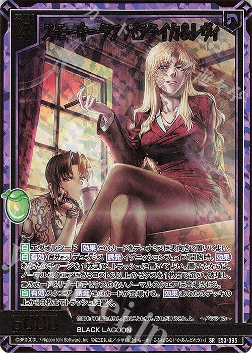 SRH スモーキーラフ バラライカ＆レヴィ(ホロ)(カードガチャ仕様) | 販売 | [E53] BLACK LAGOON | Z/X-Zillions of enemy X-｜ゼクス