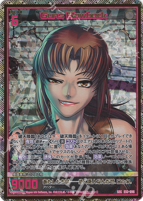Z/X ブラックラグーン　Guns Blowback　カードガチャ限定SEC Z/X ゼクス Guns Blowback SEC カードガチャ限定 - メルカリ