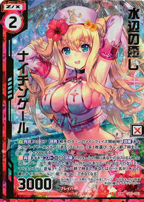 SRH 水辺の癒しナイチンゲール(ホロ)(エンジョイフレーム)(カードガチャ仕様) | 販売 | [G01] ロイヤルセレクション | Z/X-Zillions of enemy X-｜ゼクス