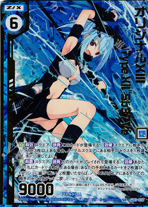 SRH オリジナルXIII Type.XII"Sb37Ve"(ホロ)(エンジョイフレーム)(カードガチャ仕様) | 販売 | [G01] ロイヤルセレクション | Z/X-Zillions of enemy X-｜ゼクス