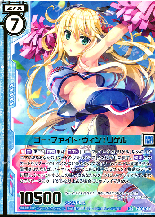 HR ゴー・ファイト・ウィン！リゲル(エンジョイフレーム) | 販売 | [G01] ロイヤルセレクション | Z/X-Zillions of enemy X-｜ゼクス