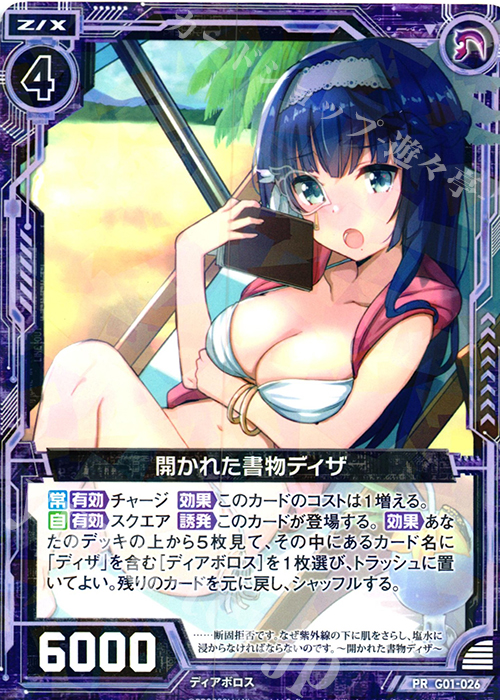 PR 開かれた書物ディザ | 販売 | [G01] ロイヤルセレクション | Z/X-Zillions of enemy X-｜ゼクス