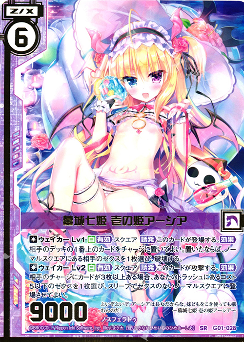 SR 墓城七姫 壱の姫アーシア(エンジョイフレーム)(カードガチャ仕様) | 販売 | [G01] ロイヤルセレクション | Z/X-Zillions of enemy X-｜ゼクス