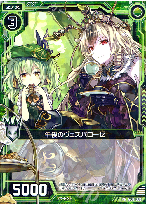 PR 午後のヴェスパローゼ | 販売 | [G01] ロイヤルセレクション | Z/X-Zillions of enemy X-｜ゼクス