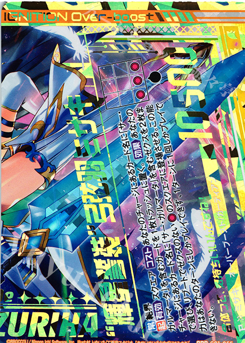 OBR “輝星誓装”弓弦羽ミサキ(下部) | 販売 | [G01] ロイヤルセレクション | Z/X-Zillions of enemy X-｜ゼクス