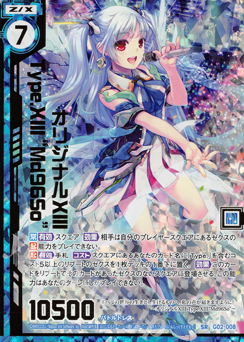 SRH オリジナルXIII Type.XIII“Md96So”(ホロ)(エンジョイフレーム)(カードガチャ仕様) | 販売 | [G02] ドラゴンセレクション | Z/X-Zillions of enemy X-｜ゼクス