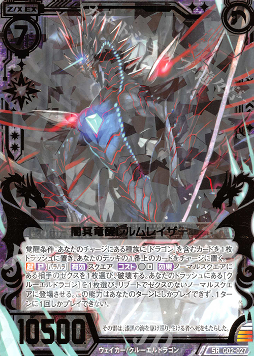 SR 闇冥竜醒レルムレイザー | 販売 | [G02] ドラゴンセレクション | Z/X-Zillions of enemy X-｜ゼクス