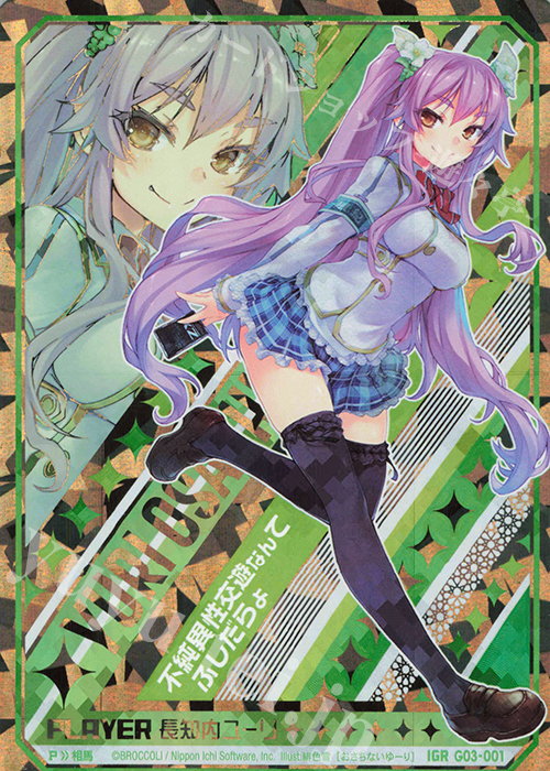 IGR 長知内ユーリ | 販売 | [G03] 長知内ユーリコンプリートセット | Z/X-Zillions of enemy X-｜ゼクス
