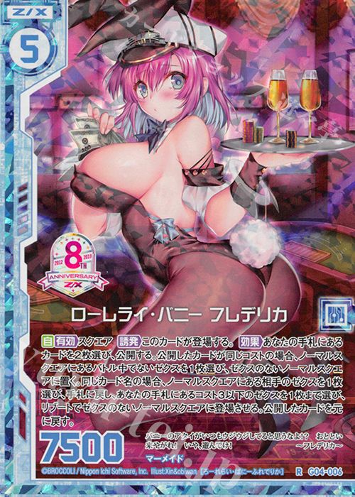 RH ローレライ・バニー フレデリカ(ホロ)(エンジョイフレーム) | 販売 | [G04] エイト・アニバーサリー | Z/X-Zillions of enemy X-｜ゼクス