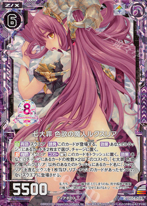 RH 七大罪 色欲の魔人ルクスリア(ホロ) | 販売 | [G04] エイト・アニバーサリー | Z/X-Zillions of enemy X-｜ゼクス