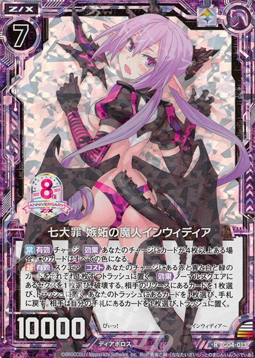 RH 七大罪 嫉妬の魔人インウィディア(ホロ) | 販売 | [G04] エイト・アニバーサリー | Z/X-Zillions of enemy X-｜ゼクス