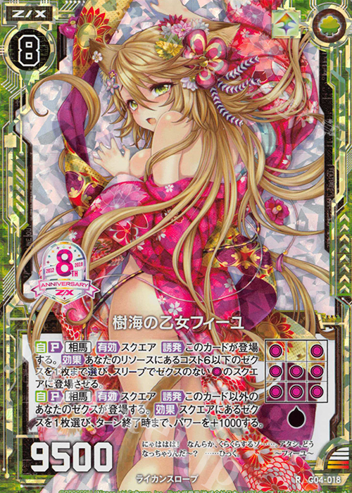 RH 樹海の乙女フィーユ(ホロ) | 販売 | [G04] エイト・アニバーサリー | Z/X-Zillions of enemy X-｜ゼクス