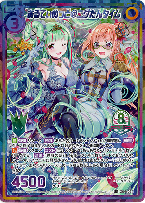 UR あるてぃめっと＠ニグたんタイム | 販売 | [G04] エイト・アニバーサリー | Z/X-Zillions of enemy X-｜ゼクス