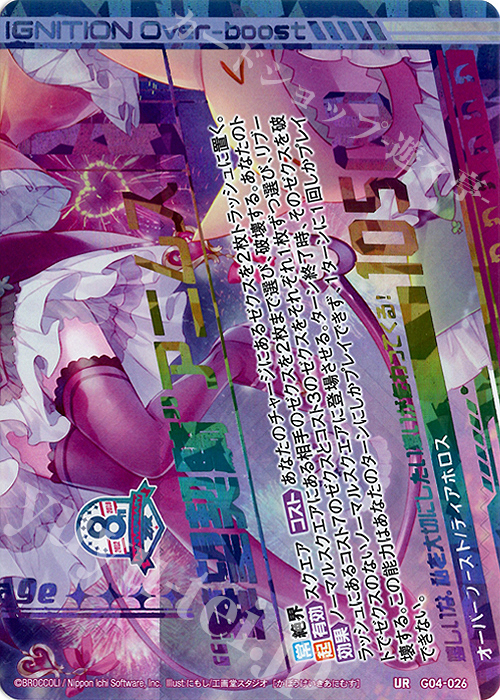 UR “華望契騎”アニムス(下部) | 販売 | [G04] エイト・アニバーサリー | Z/X-Zillions of enemy X-｜ゼクス