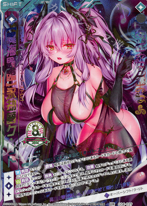 UR 【異海顕臨】永劫夢ク・リト(シフト) | 販売 | [G04] エイト・アニバーサリー | Z/X-Zillions of enemy X-｜ゼクス