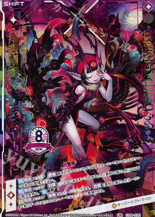 UR 【無貌顕臨】千幻変ニャルラト(シフト) | 販売 | [G04] エイト・アニバーサリー | Z/X-Zillions of enemy X-｜ゼクス