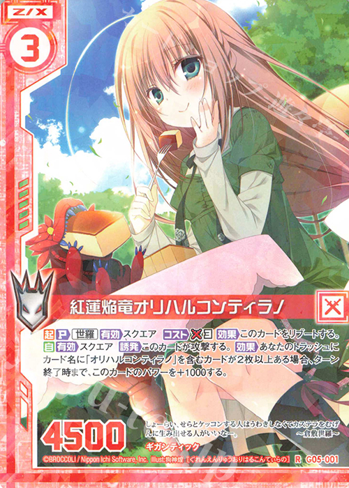 R 紅蓮焔竜オリハルコンティラノ(エンジョイフレーム) | 販売 | [G05] シフトカード ピックアップ！ | Z/X-Zillions of enemy X-｜ゼクス