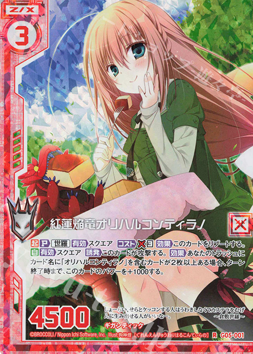 RH 紅蓮焔竜オリハルコンティラノ(ホロ)(エンジョイフレーム) | 販売 | [G05] シフトカード ピックアップ！ | Z/X-Zillions of enemy X-｜ゼクス