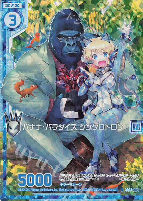 RH バナナ・パラダイス シンクロトロン(ホロ)(エンジョイフレーム) | 販売 | [G05] シフトカード ピックアップ！ | Z/X-Zillions of enemy X-｜ゼクス