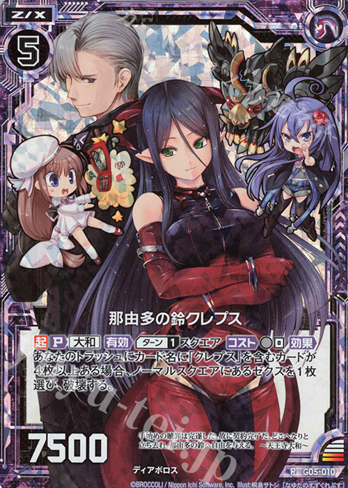 RH 那由多の鈴クレプス(ホロ) | 販売 | [G05] シフトカード ピックアップ！ | Z/X-Zillions of enemy X-｜ゼクス