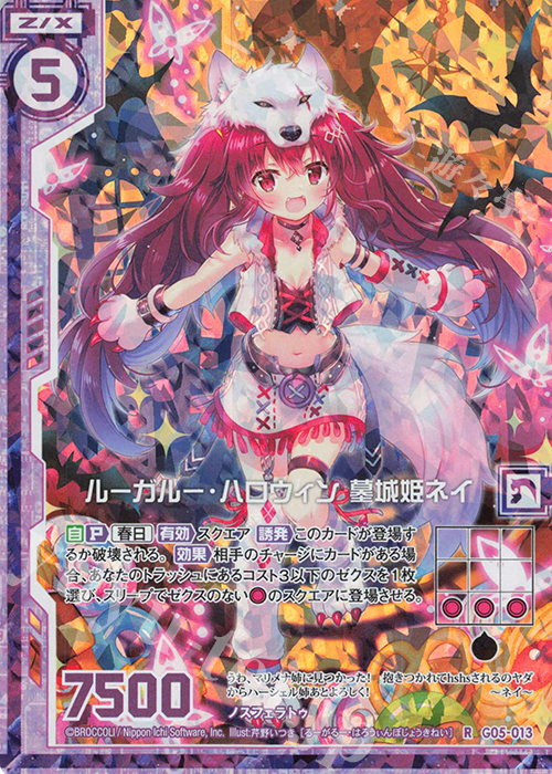 RH ルーガルー・ハロウィン 墓城姫ネイ(ホロ)(エンジョイフレーム) | 販売 | [G05] シフトカード ピックアップ！ | Z/X-Zillions of enemy X-｜ゼクス