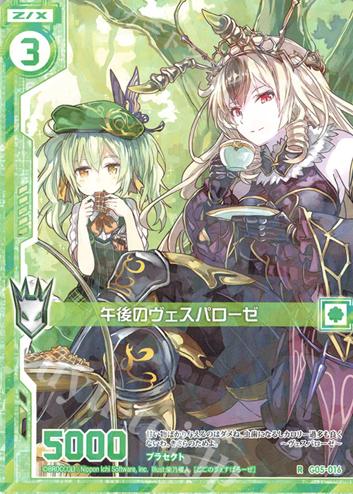 R 午後のヴェスパローゼ(エンジョイフレーム) | 販売 | [G05] シフトカード ピックアップ！ | Z/X-Zillions of enemy X-｜ゼクス