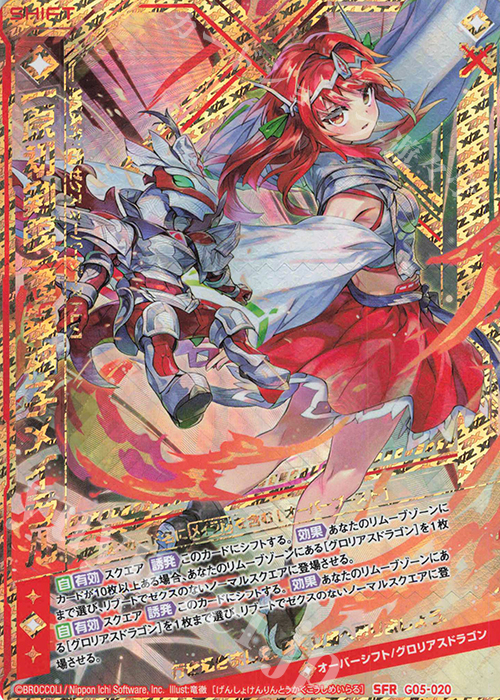 SFR 【原初剣臨】燈赫神子メイラル | 販売 | [G05] シフトカード ピックアップ！ | Z/X-Zillions of enemy X-｜ゼクス