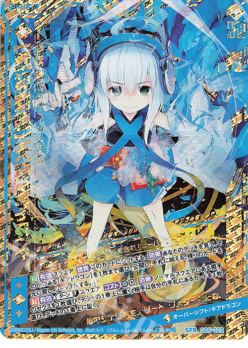 SFR 【原初剣臨】天穿神子ユイ | 販売 | [G05] シフトカード ピックアップ！ | Z/X-Zillions of enemy X-｜ゼクス