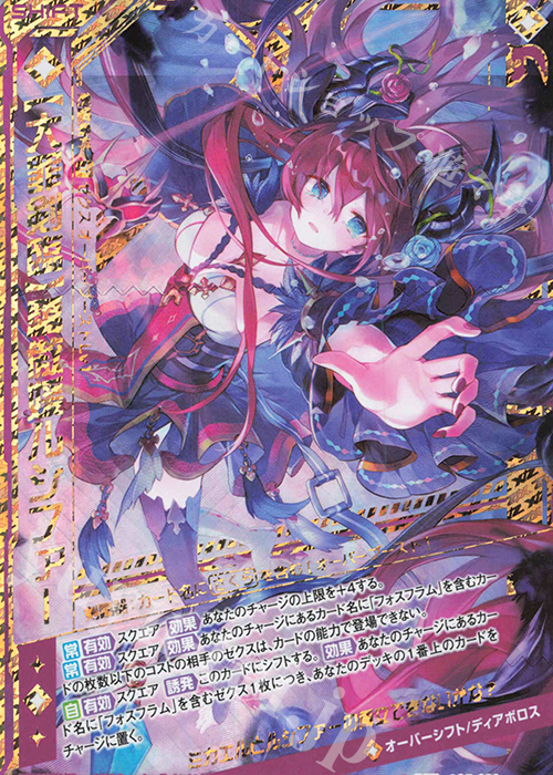 SFR 【大罪剣臨】驕傲媛ルシファー | 販売 | [G05] シフトカード ピックアップ！ | Z/X-Zillions of enemy X-｜ゼクス