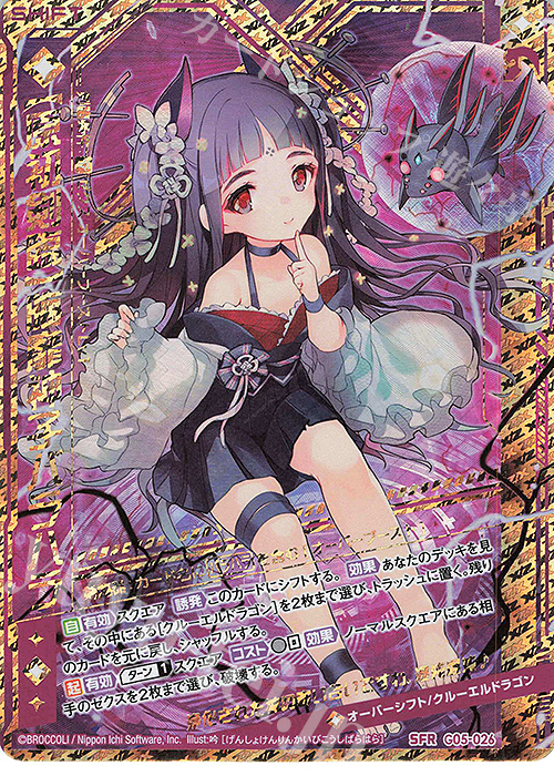 SFR 【原初剣臨】晦靡神子バラハラ | 販売 | [G05] シフトカード ピックアップ！ | Z/X-Zillions of enemy X-｜ゼクス