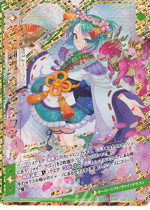 SFR 【原初剣臨】萌緑神子クシュル | 販売 | [G05] シフトカード ピックアップ！ | Z/X-Zillions of enemy X-｜ゼクス