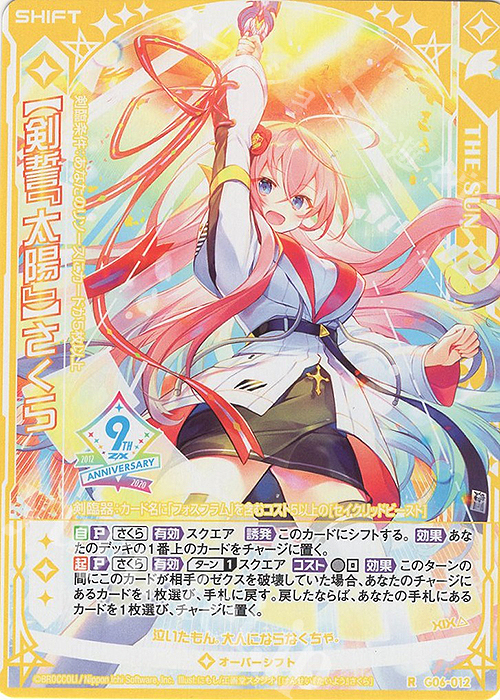 R 【剣誓『太陽』】さくら(シフト) | 販売 | [G06] ナイン・アニバーサリー アルカナ | Z/X-Zillions of enemy X-｜ゼクス