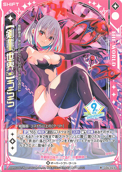【傷】 R 【剣誓『世界』】うらら(シフト) | 販売 | [G06] ナイン・アニバーサリー アルカナ | Z/X-Zillions of enemy X-｜ゼクス