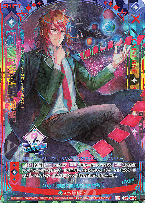 UR 【剣誓『宇宙』】神門(シフト) | 販売 | [G06] ナイン・アニバーサリー アルカナ | Z/X-Zillions of enemy X-｜ゼクス