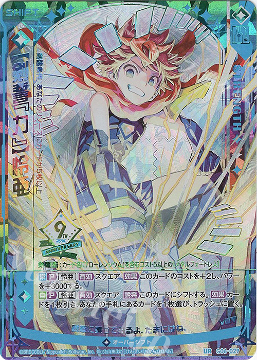 UR 【剣誓『力』】怜亜(シフト) | 販売 | [G06] ナイン・アニバーサリー アルカナ | Z/X-Zillions of enemy X-｜ゼクス