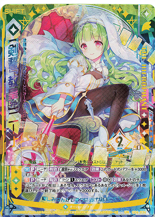 UR 【剣誓『教皇』】ニーナ(シフト) | 販売 | [G06] ナイン・アニバーサリー アルカナ | Z/X-Zillions of enemy X-｜ゼクス