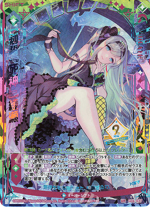 UR 【剣誓『死神』】綾瀬(シフト) | 販売 | [G06] ナイン・アニバーサリー アルカナ | Z/X-Zillions of enemy X-｜ゼクス