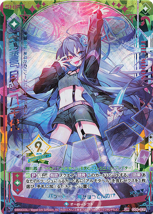 UR 【剣誓『月』】八千代(シフト) | 販売 | [G06] ナイン・アニバーサリー アルカナ | Z/X-Zillions of enemy X-｜ゼクス