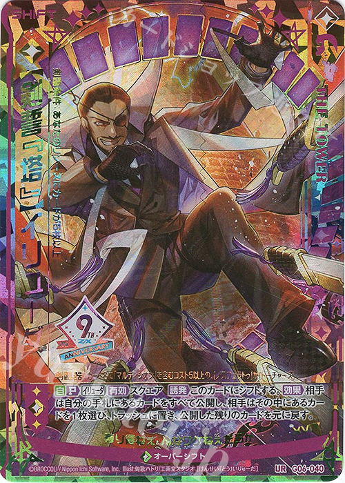 UR 【剣誓『塔』】イリューダ(シフト) | 販売 | [G06] ナイン・アニバーサリー アルカナ | Z/X-Zillions of enemy X-｜ゼクス
