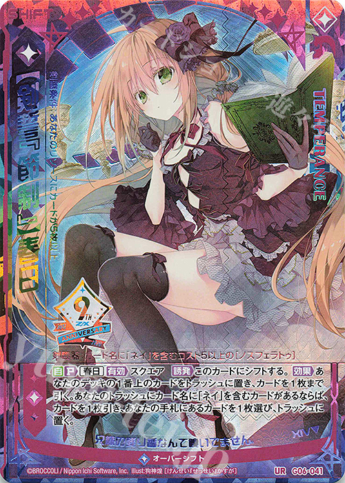 UR 【剣誓『節制』】春日(シフト) | 販売 | [G06] ナイン・アニバーサリー アルカナ | Z/X-Zillions of enemy X-｜ゼクス