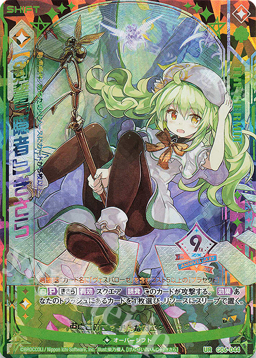 【傷】 UR 【剣誓『隠者』】きさら(シフト) | 販売 | [G06] ナイン・アニバーサリー アルカナ | Z/X-Zillions of enemy X-｜ゼクス