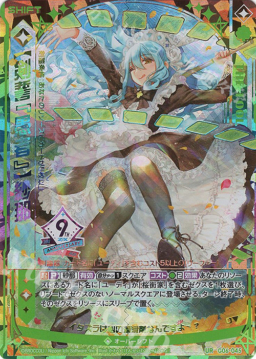 UR 【剣誓『愚者』】紗那(シフト) | 販売 | [G06] ナイン・アニバーサリー アルカナ | Z/X-Zillions of enemy X-｜ゼクス