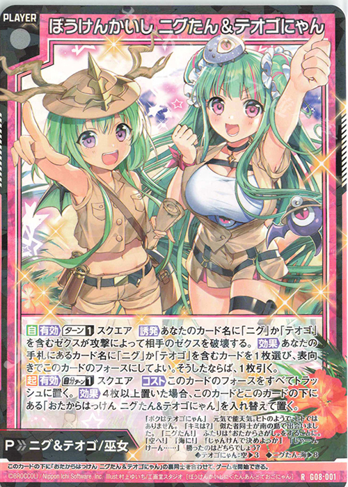 R ぼうけんかいし ニグたん＆テオゴにゃん | 販売 | [G08] ニグとテオゴのなつやすみ | Z/X-Zillions of enemy X-｜ゼクス