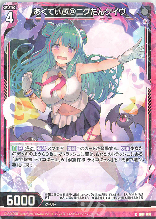 R あくてぃぶ＠ニグたんケイヴ | 販売 | [G08] ニグとテオゴのなつやすみ | Z/X-Zillions of enemy X-｜ゼクス